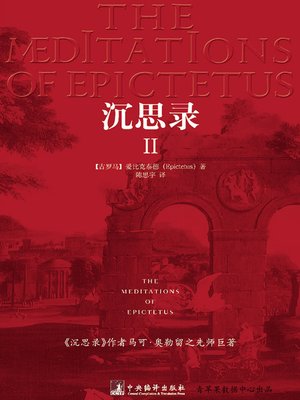 cover image of 沉思录Ⅱ